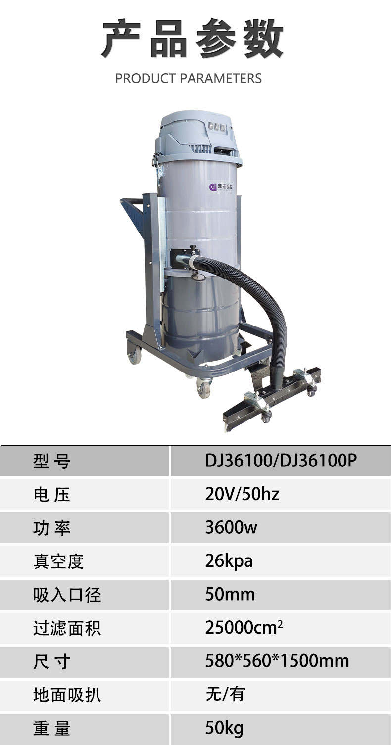 DJ36100P工業(yè)吸塵器工廠車間粉塵克星鐵屑粉末、加工涂料85