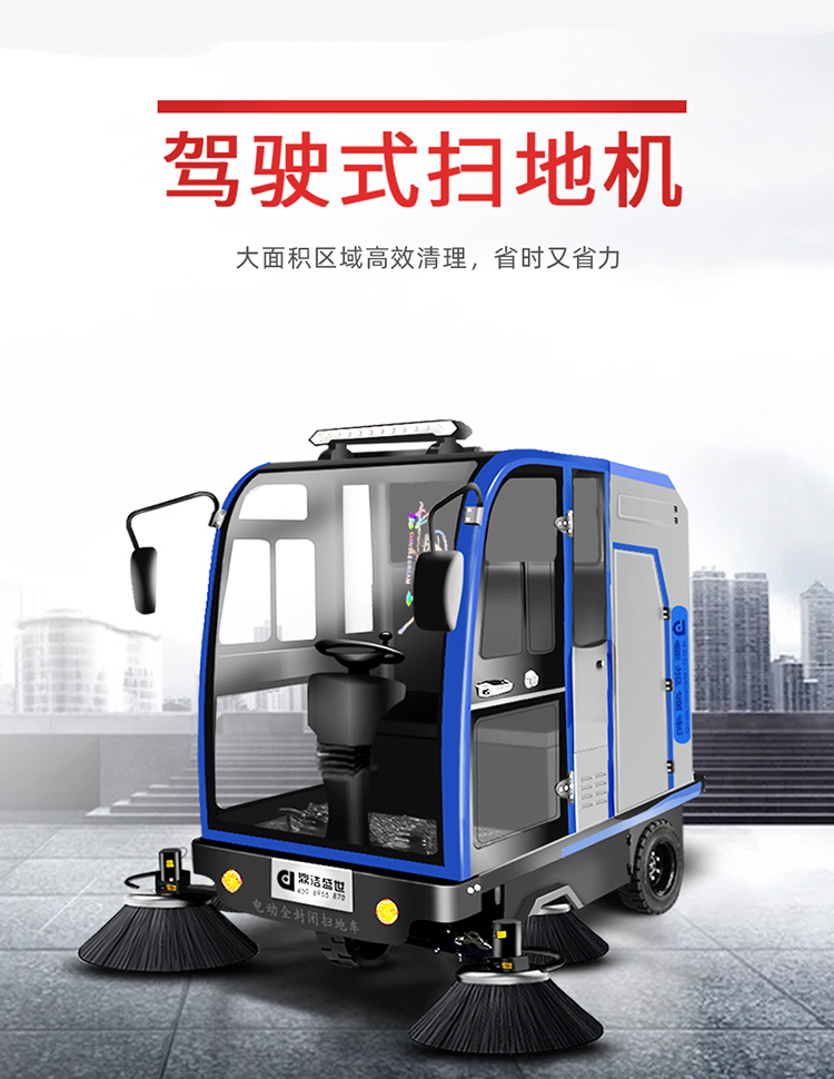 DJ2210PQ4F電動(dòng)掃地車(chē) 駕駛清掃車(chē)可定制四輪19